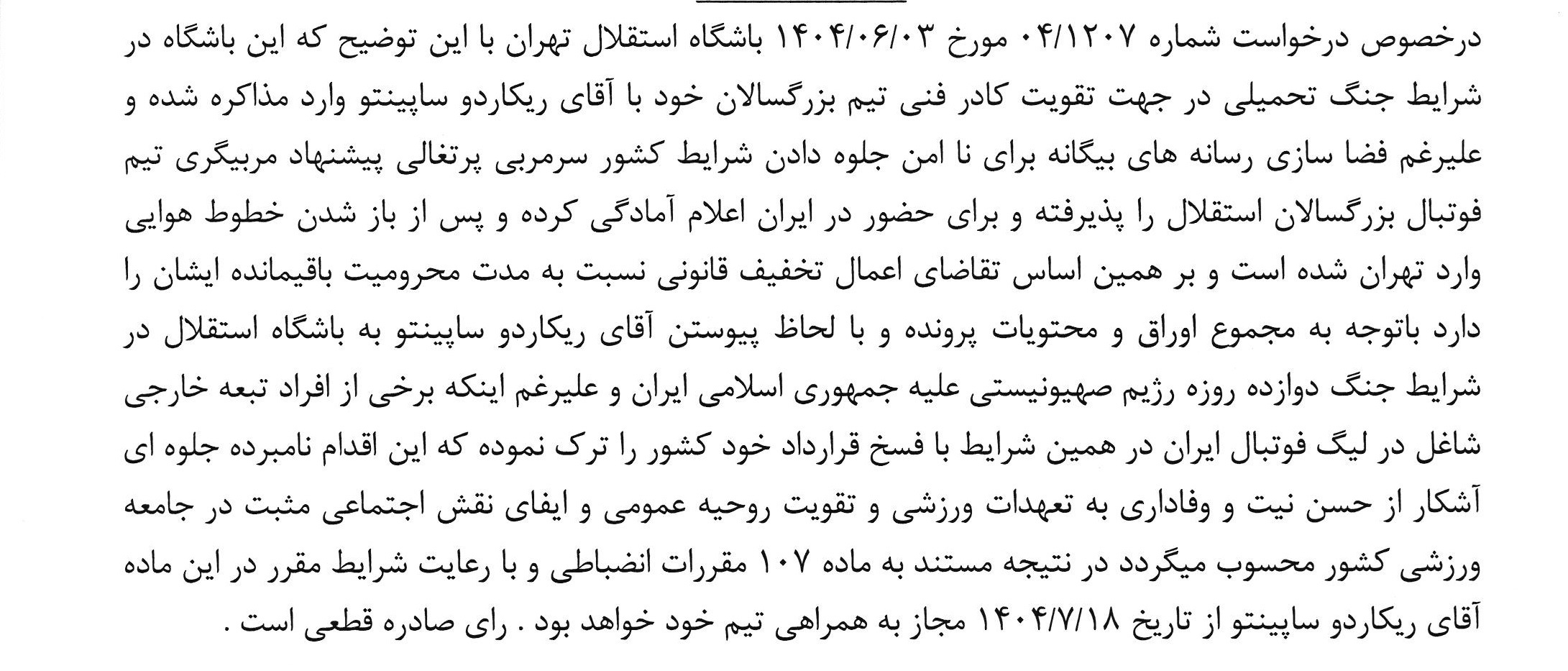 بخشی از محرومیت ساپینتو تعلیق شد/ زمان حضور روی نیمکت استقلال