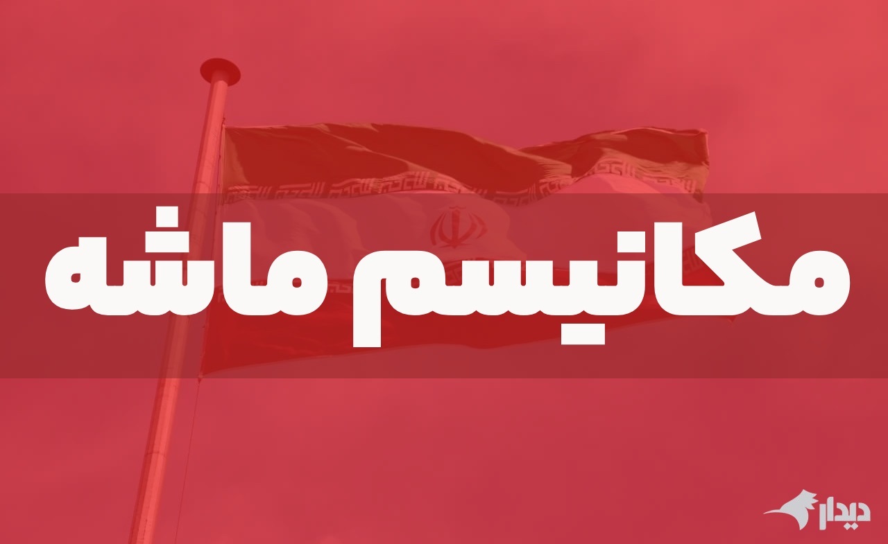 رویترز: مکانیسم ماشه علیه ایران احتمالا پنجشنبه فعال می‌شود
