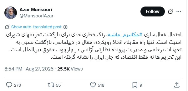 هشدار جبهه اصلاحات؛ بازگشت تحریم‌های شورای امنیت جان ایران را نشانه مى‌گیرد