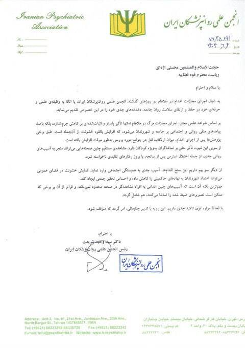اعدام در ملاعام؛ پیامد‌های منفی روانی بر جامعه و شهروندان
