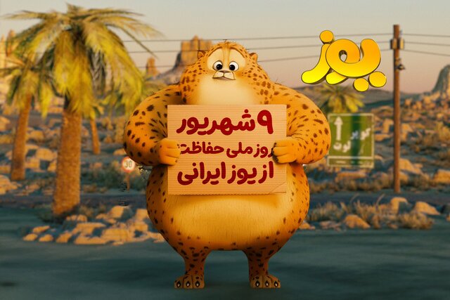 «یوز» در سینما ظاهر می‌شود