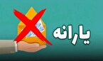 یارانه شهریور؛ حدود ۳ میلیون نفر دیگر حذف شدند