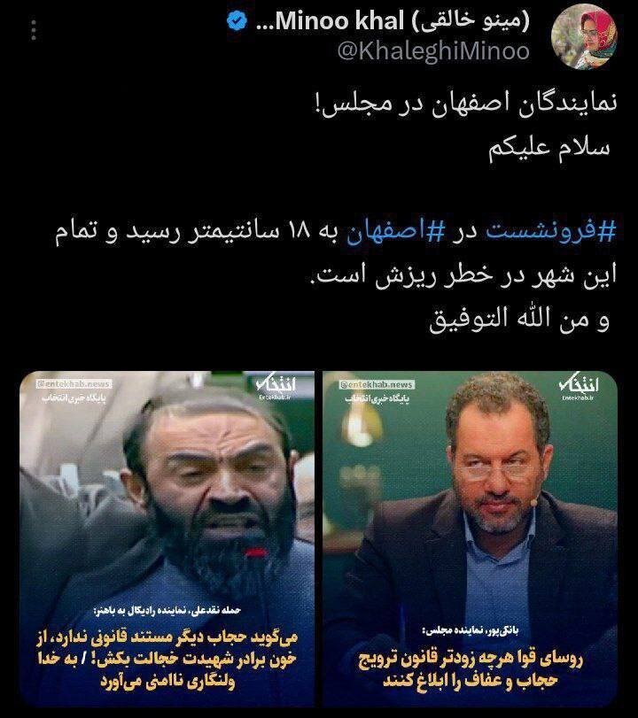 کنایه فعال سیاسی به نمایندگان اصفهان؛ شهر در خطر ریزش است!