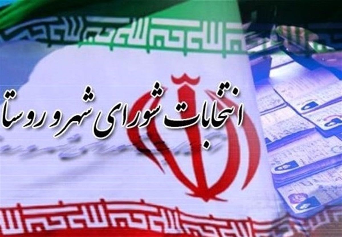داوطلبان انتخابات شورا‌ها تا ۲۷ مهر استعفا دهند