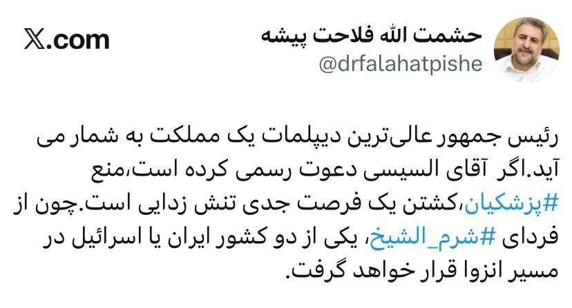 فلاحت‌پیشه: منع پزشکیان از حضور در شرم‌الشیخ کشتن یک فرصت جدی تنش‌زدایی است