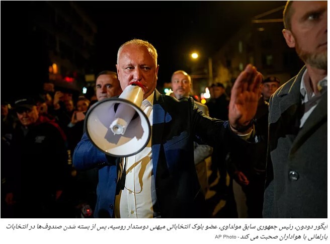 انتخابات مولداوی؛ حزب طرفدار روسیه شکست خورد