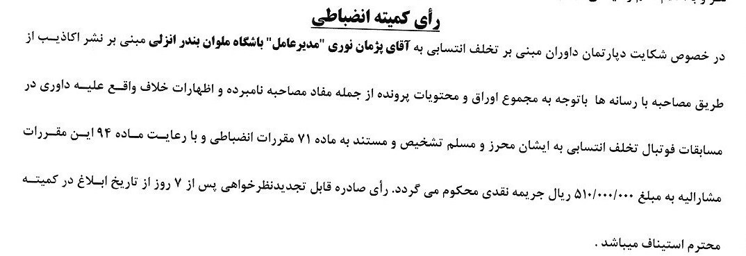 جریمه نقدی استقلال و پرسپولیس/ مدیرعامل گل‌گهر محروم شد