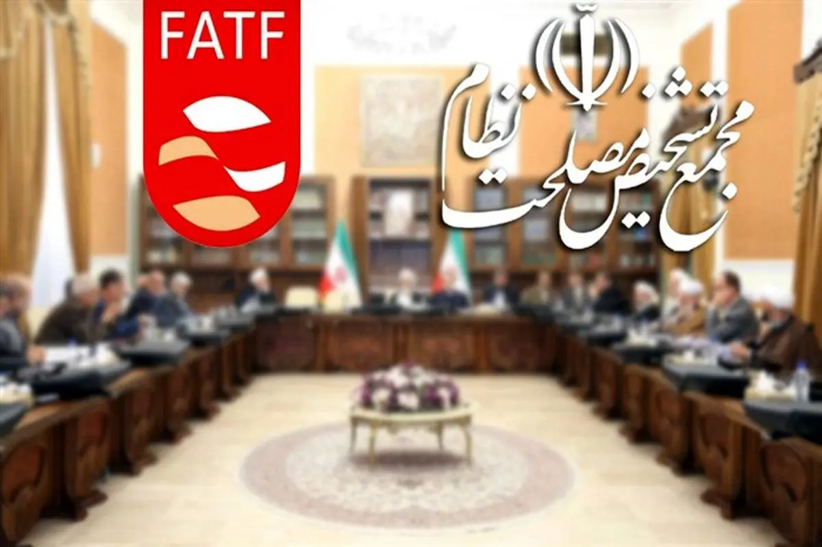 گره آخر FATF؛ امروز در مجمع چه خواهد گذشت؟