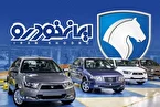 قیمت محصولات ایران خودرو +جدول
