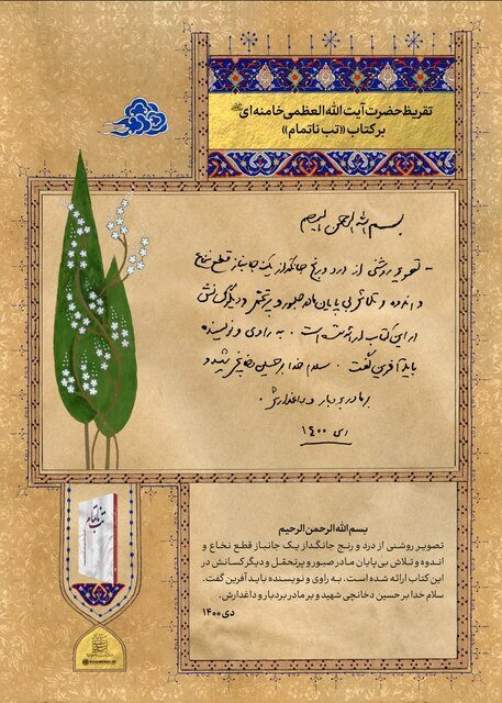 تقریظ رهبر انقلاب بر ۳ کتاب منتشر شد تقریظ رهبر انقلاب بر ۳ کتاب منتشر شد