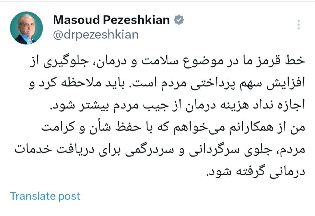 جلوگیری از افزایش پرداختی مردم در درمان، خط قرمز دولت است