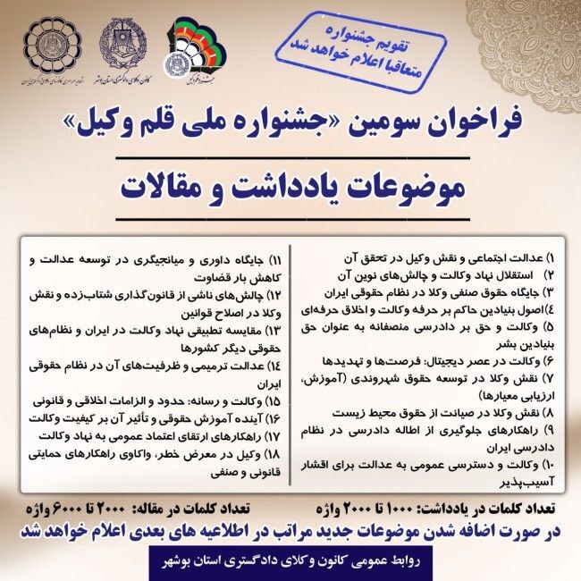 محور‌های یادداشت و مقالات سومین جشنواره قلم وکیل