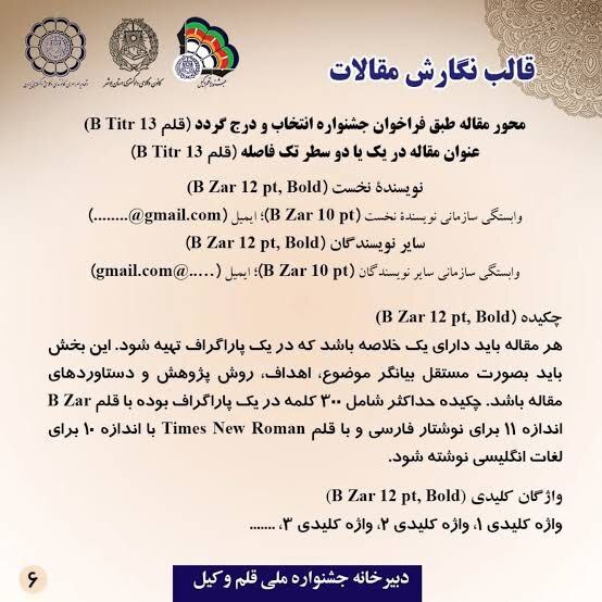 محور‌های یادداشت و مقالات سومین جشنواره قلم وکیل