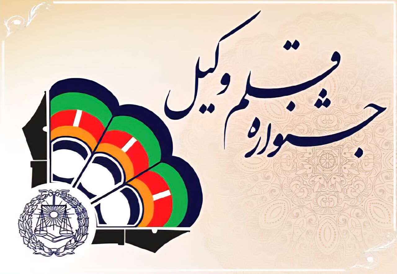 محور‌های یادداشت و مقالات سومین جشنواره قلم وکیل