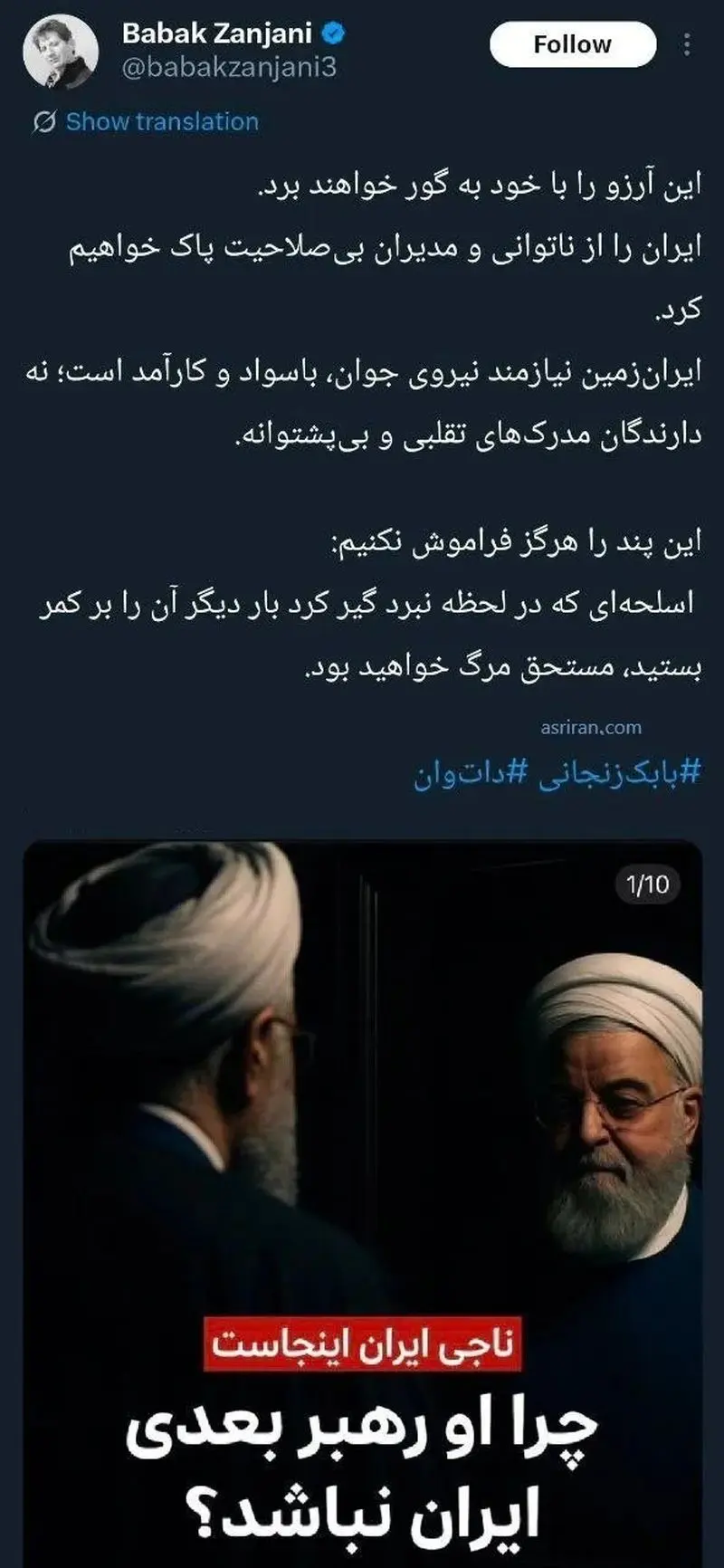 حمله عجیب بابک زنجانی به حسن روحانی؛ این آرزو را به گور خواهند برد!