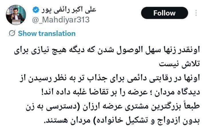 توهین عجیب رائفی‌پور به زنان: سهل‌الوصول شده‌اند!