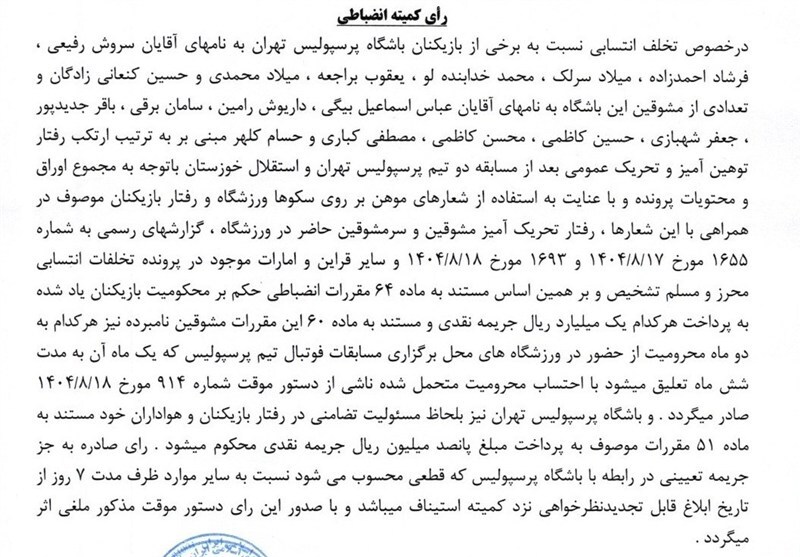 جریمه ۲ میلیاردی ساپینتو و اسکوچیچ!/ ۷ بازیکن پرسپولیس جریمه شدند جریمه ۲ میلیاردی ساپینتو و اسکوچیچ!/ ۷ بازیکن پرسپولیس جریمه شدند