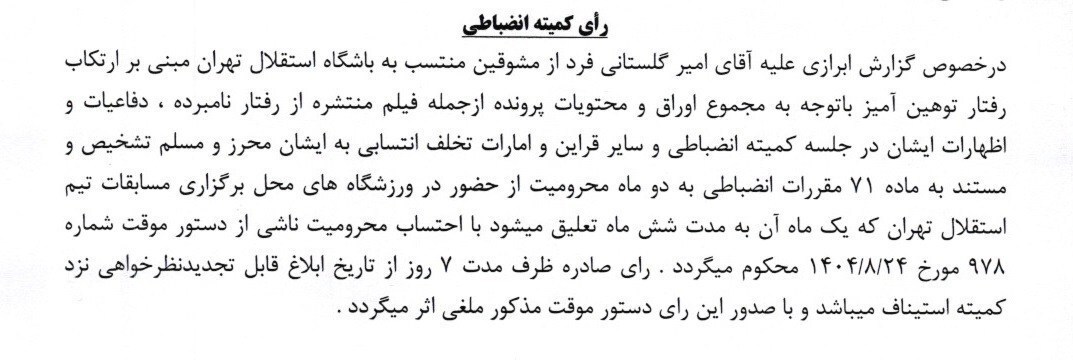 جریمه ۲ میلیاردی ساپینتو و اسکوچیچ!/ ۷ بازیکن پرسپولیس جریمه شدند جریمه ۲ میلیاردی ساپینتو و اسکوچیچ!/ ۷ بازیکن پرسپولیس جریمه شدند
