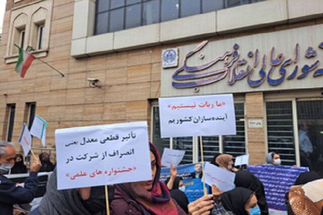 تجمع داوطلبان کنکور مقابل شورای عالی انقلاب فرهنگی تجمع داوطلبان کنکور مقابل شورای عالی انقلاب فرهنگی