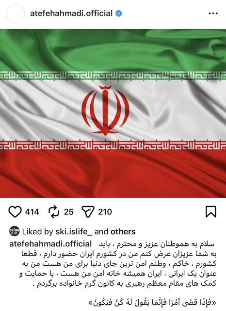 عاطفه احمدی، اسکیباز پناهنده به ایران بازگشت عاطفه احمدی، اسکیباز پناهنده به ایران بازگشت