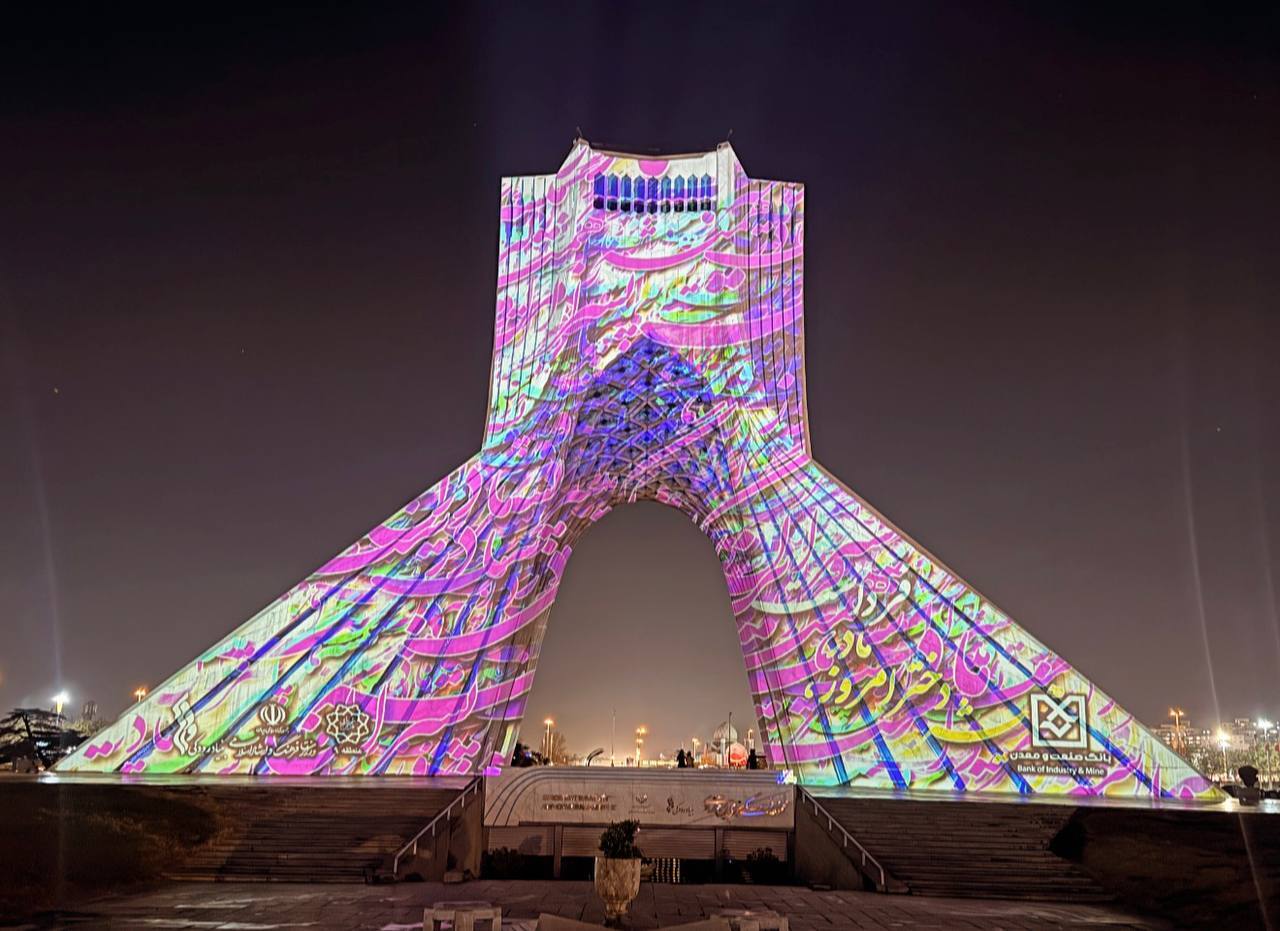 اجرای برجنگاره ویژه ولادت حضرت فاطمه(س) در برج آزادی اجرای برجنگاره ویژه ولادت حضرت فاطمه(س) در برج آزادی