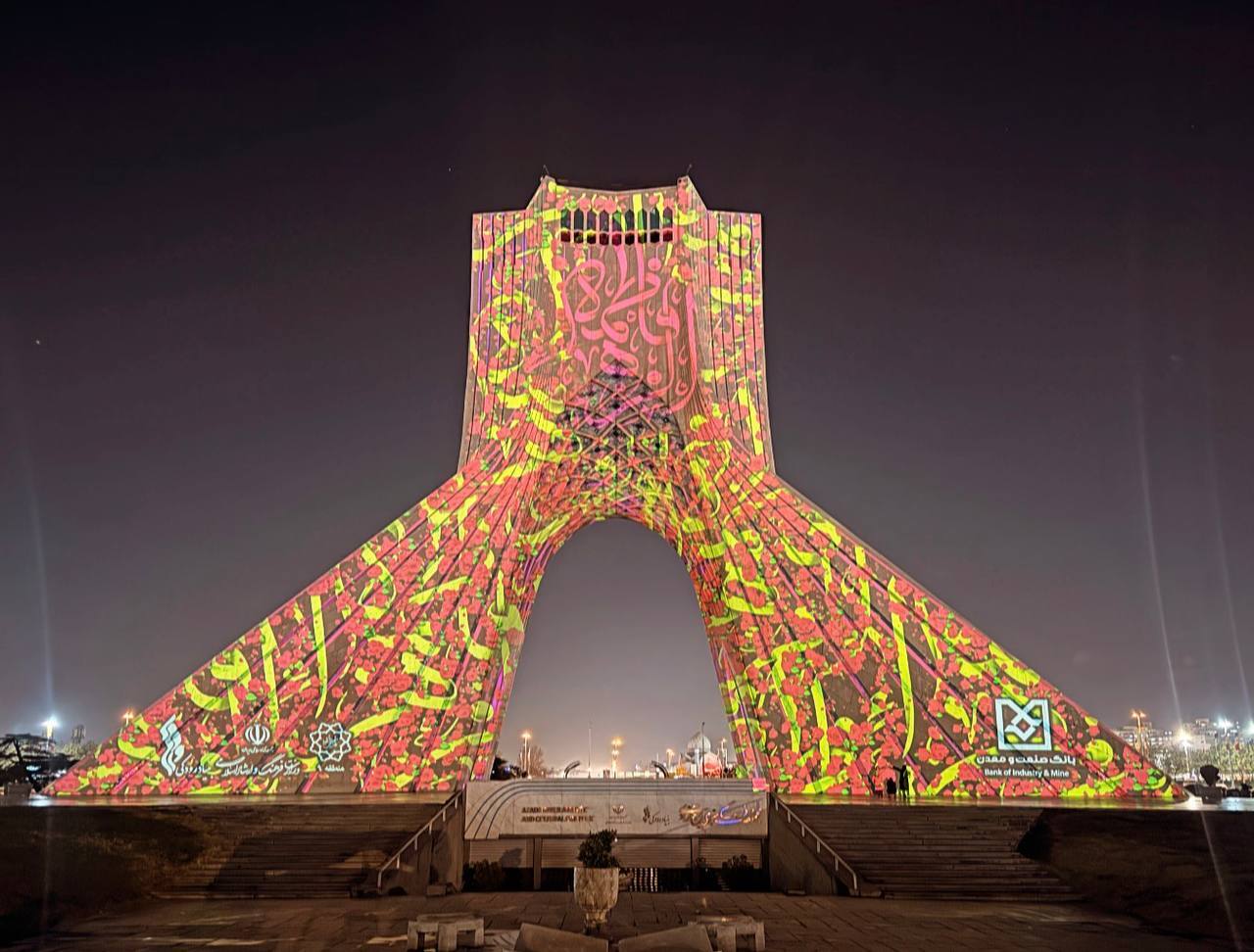 اجرای برجنگاره ویژه ولادت حضرت فاطمه(س) در برج آزادی اجرای برجنگاره ویژه ولادت حضرت فاطمه(س) در برج آزادی