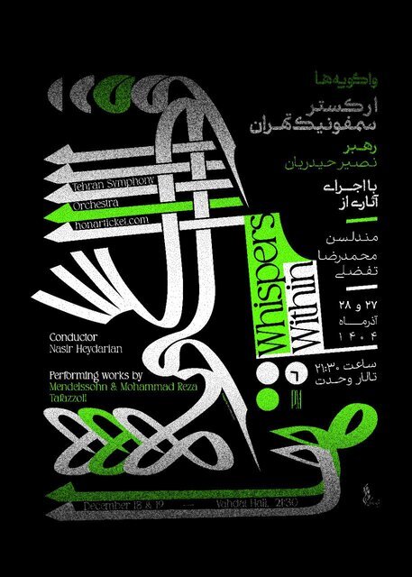 اجرای جدید ارکستر سمفونیک تهران