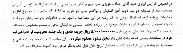 سروش و خداداد؛ فقط جریمه، بدون محرومیت!