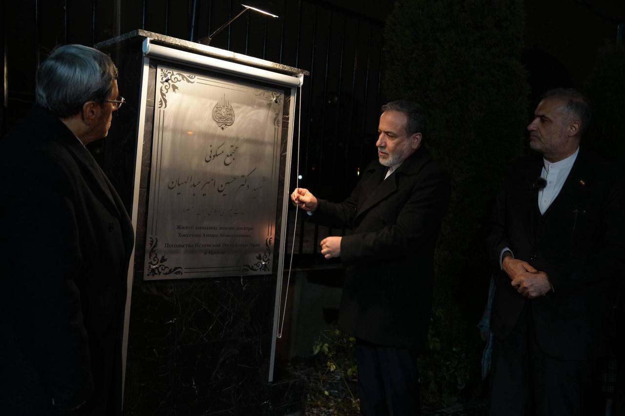 رونمایی از نماد یادبود شهید امیرعبداللهیان در مسکو