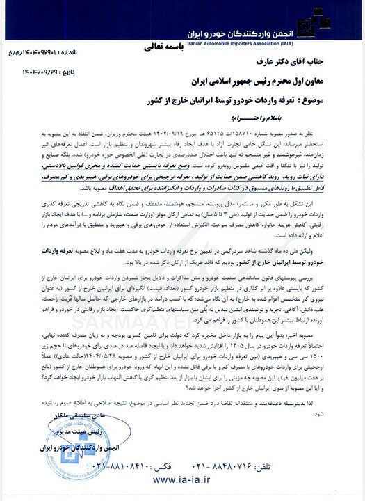 نامه اعتراضی واردکنندگان خودرو به معاون پزشکیان
