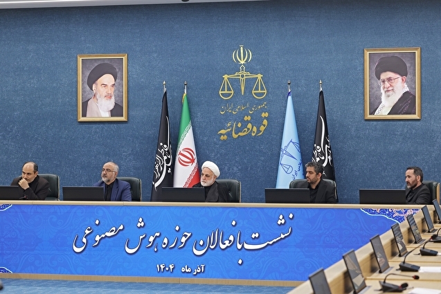 رئیس عدلیه: در هوش مصنوعی، از کشور‌های پیش‌رو خیلی عقب هستیم