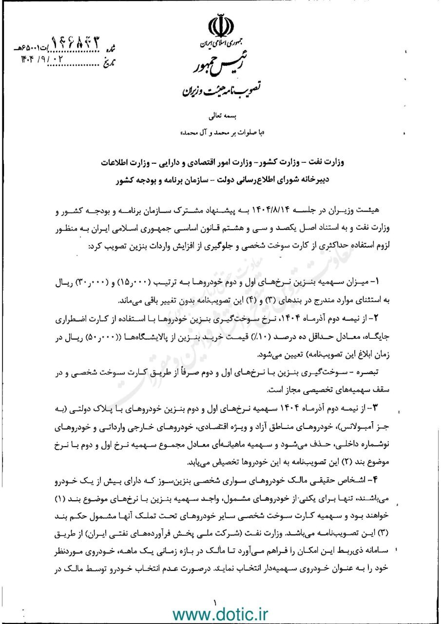 نرخ سوم بنزین ۵ هزار تومان شد