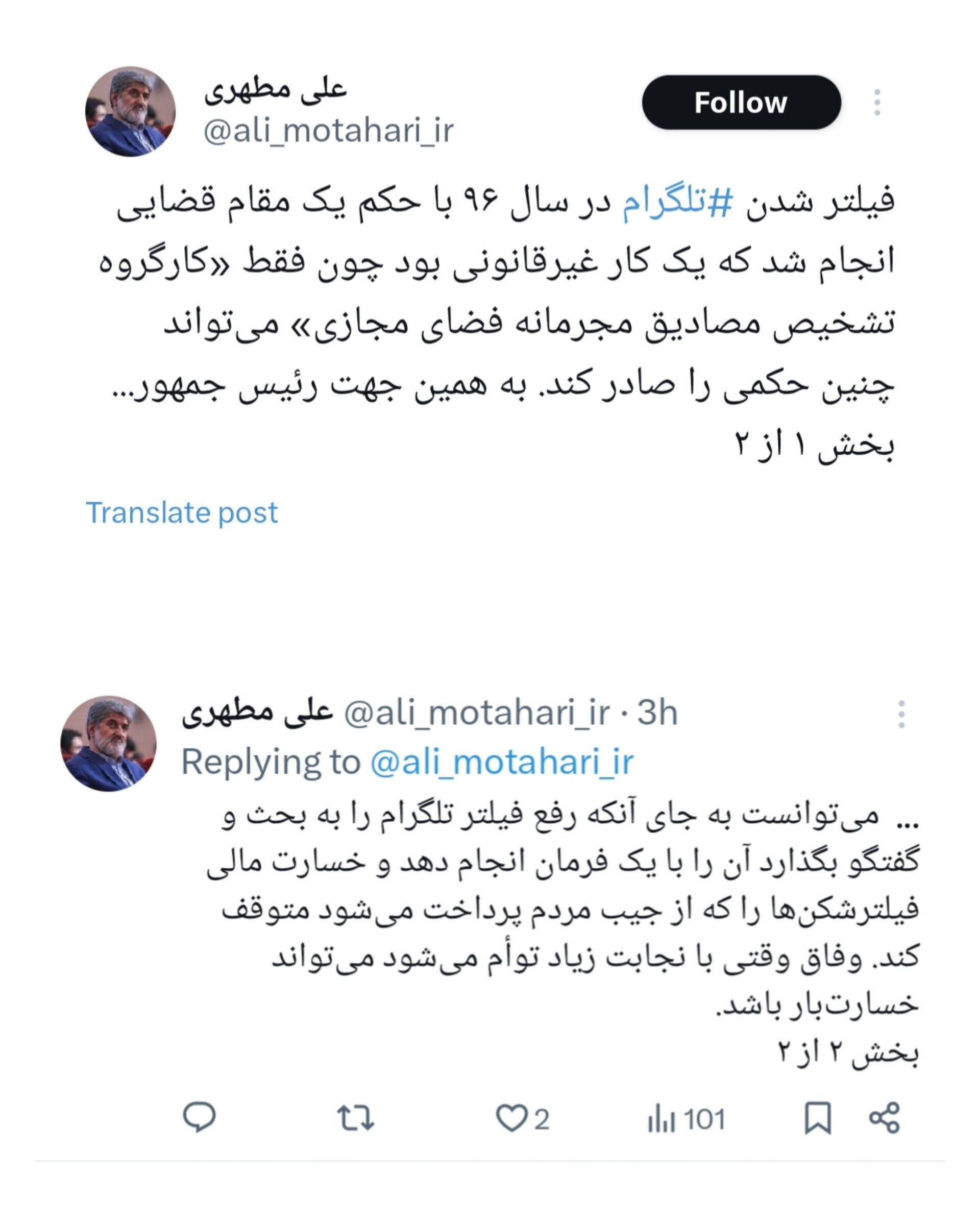 انتقاد مطهری از پزشکیان؛ میتوانست تلگرام را رفع فیلتر کند انتقاد مطهری از پزشکیان؛ میتوانست تلگرام را رفع فیلتر کند