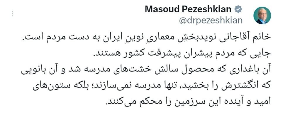 تجلیل پزشکیان از مدیریت زنان